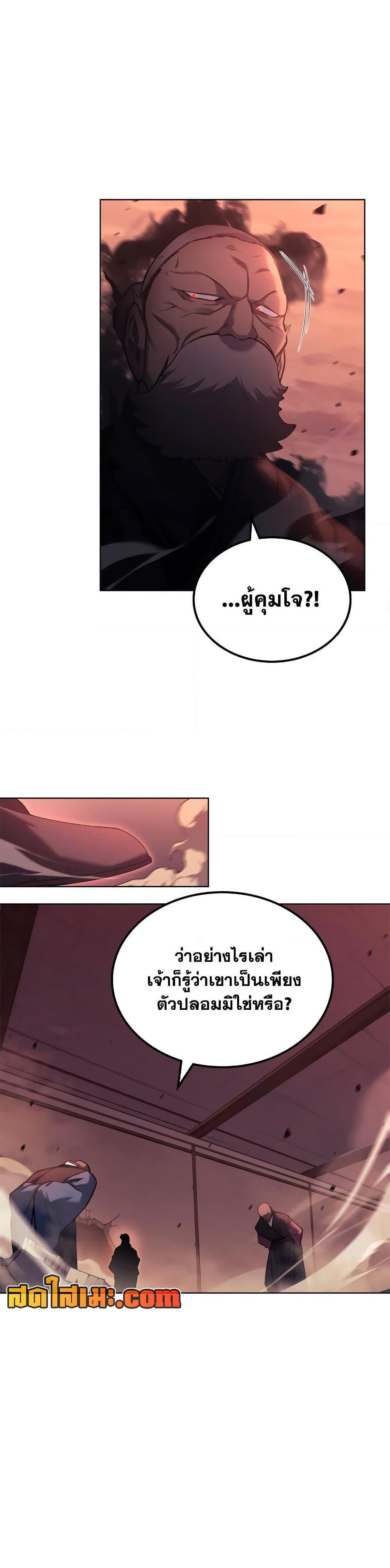 Chronicles of Heavenly Demon ตำนานมารสวรรค์ Chap 237 - Next Chap 238