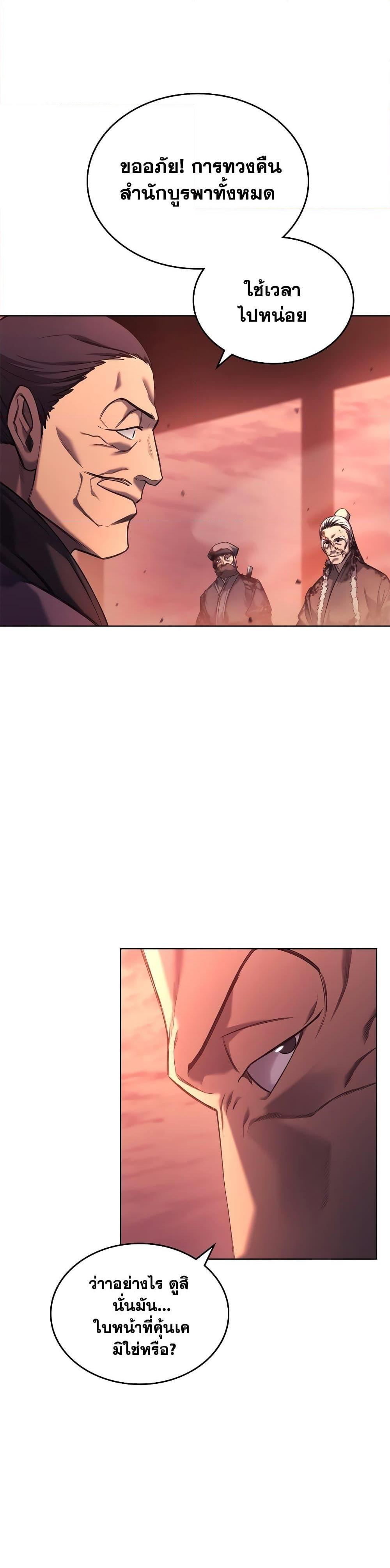 Chronicles of Heavenly Demon ตำนานมารสวรรค์ Chap 237 - Next Chap 238