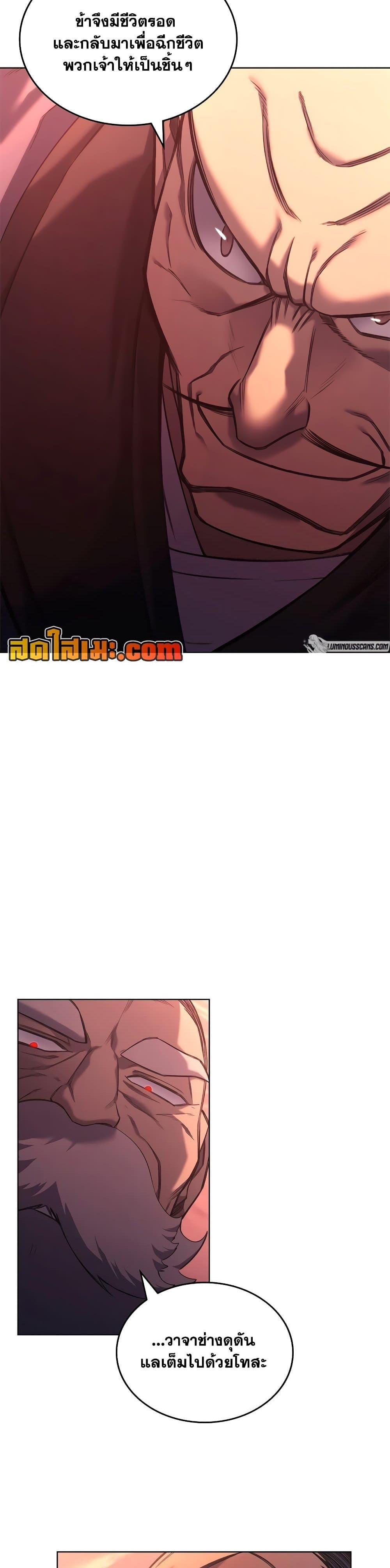 Chronicles of Heavenly Demon ตำนานมารสวรรค์ Chap 237 - Next Chap 238