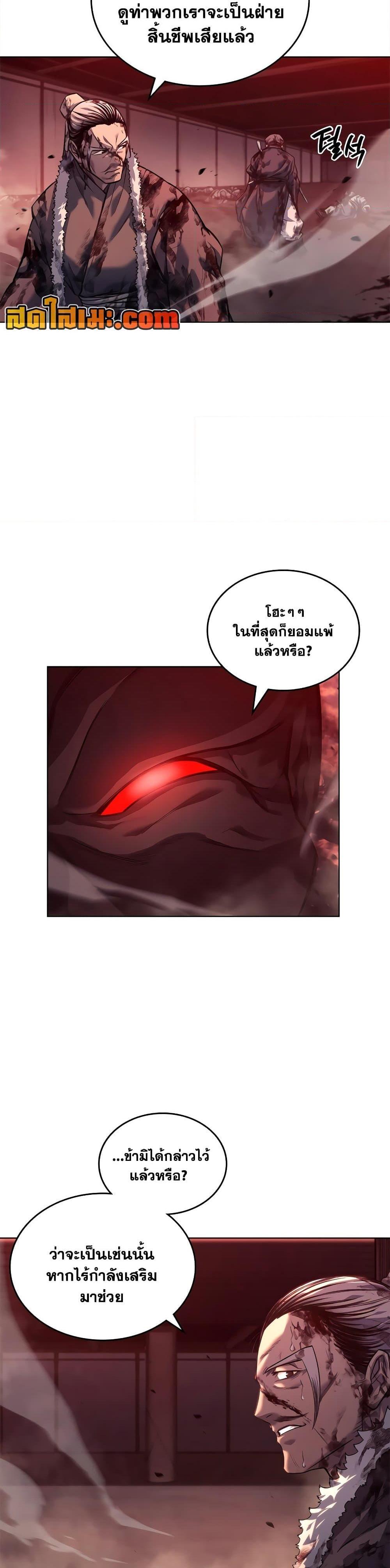 Chronicles of Heavenly Demon ตำนานมารสวรรค์ Chap 237 - Next Chap 238