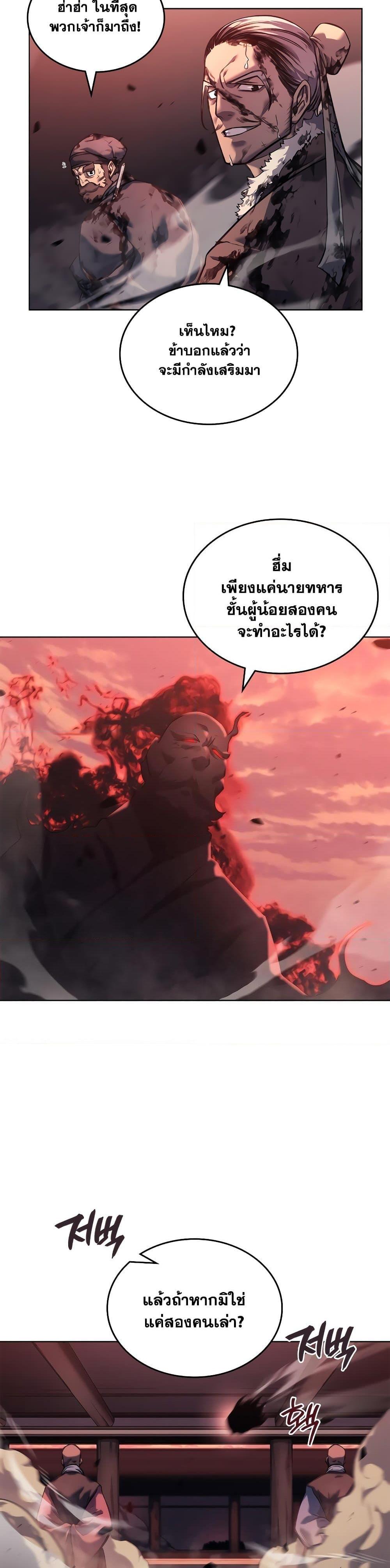 Chronicles of Heavenly Demon ตำนานมารสวรรค์ Chap 237 - Next Chap 238