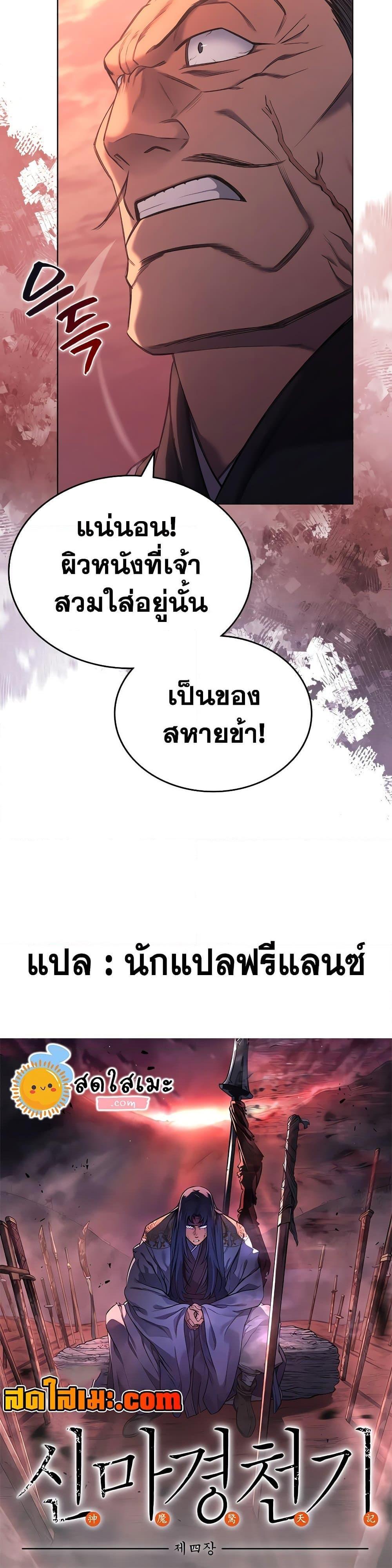 Chronicles of Heavenly Demon ตำนานมารสวรรค์ Chap 237 - Next Chap 238