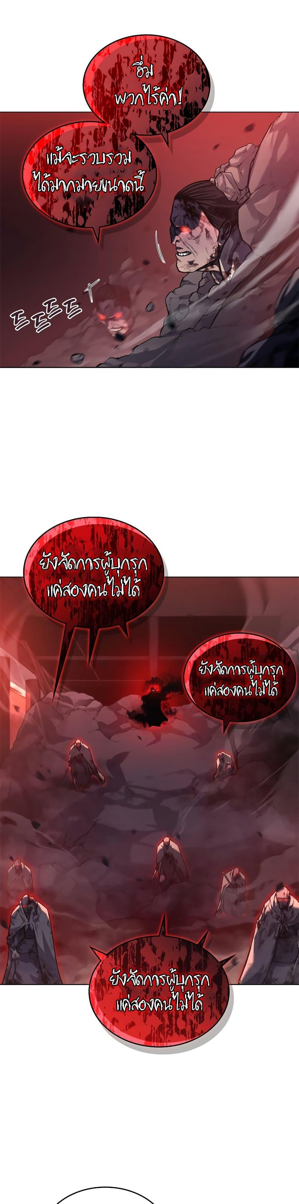 Chronicles of Heavenly Demon ตำนานมารสวรรค์ Chap 237 - Next Chap 238