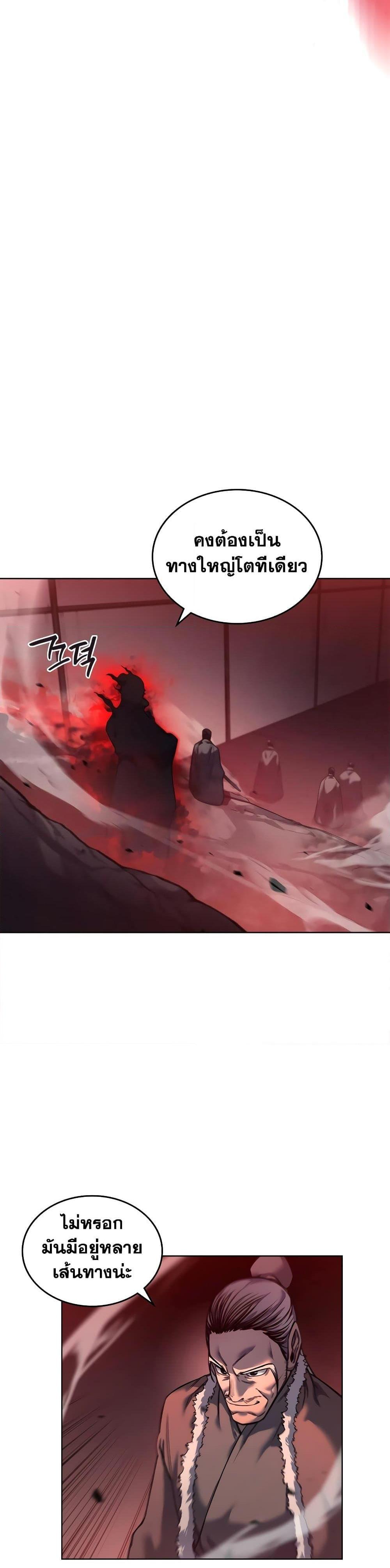 Chronicles of Heavenly Demon ตำนานมารสวรรค์ Chap 237 - Next Chap 238