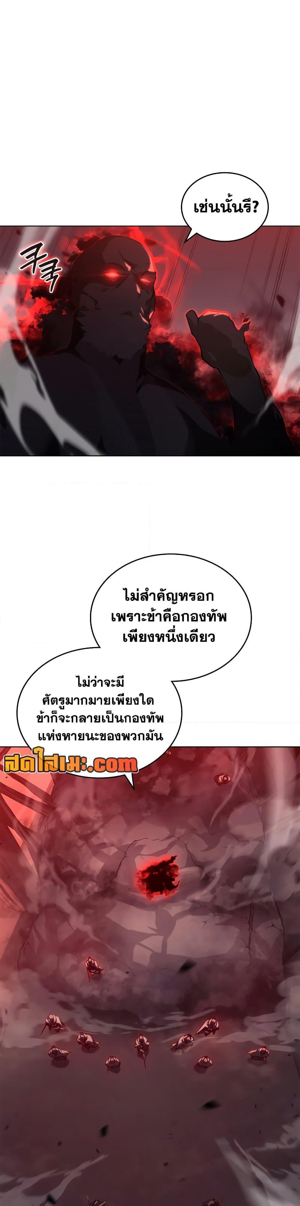 Chronicles of Heavenly Demon ตำนานมารสวรรค์ Chap 237 - Next Chap 238