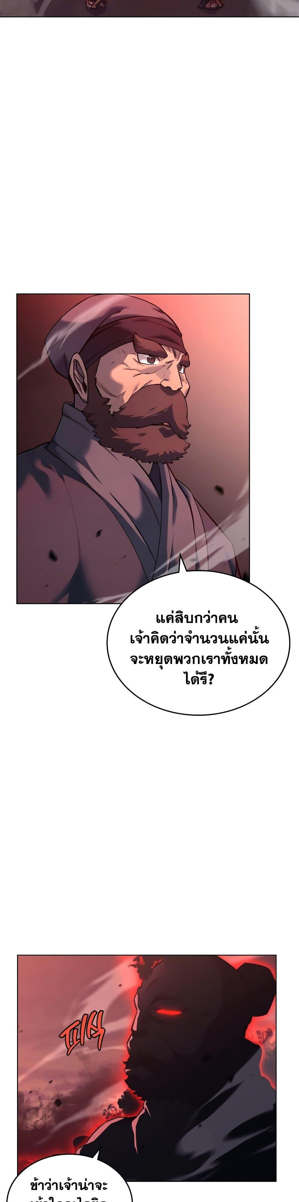 Chronicles of Heavenly Demon ตำนานมารสวรรค์ Chap 237 - Next Chap 238