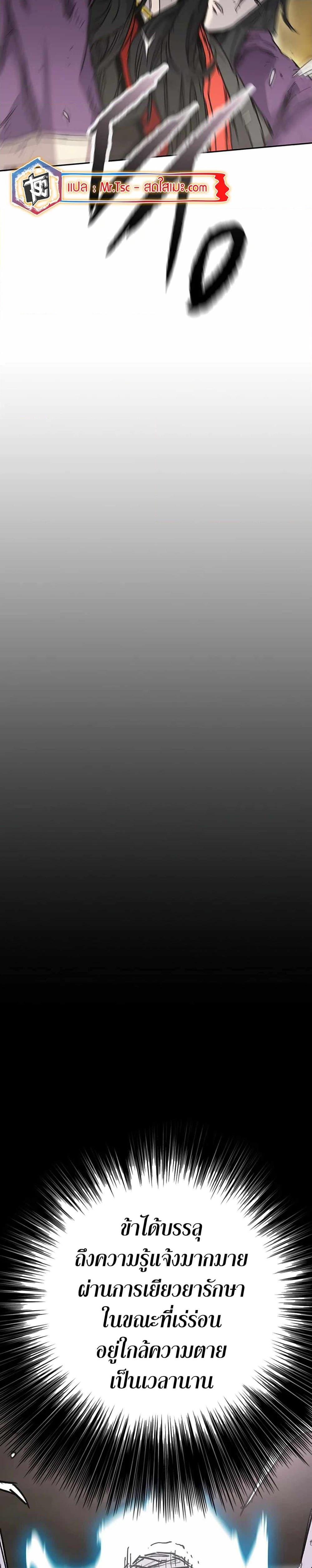 The Undefeatable Swordsman Chap 218 - Next Chap 219