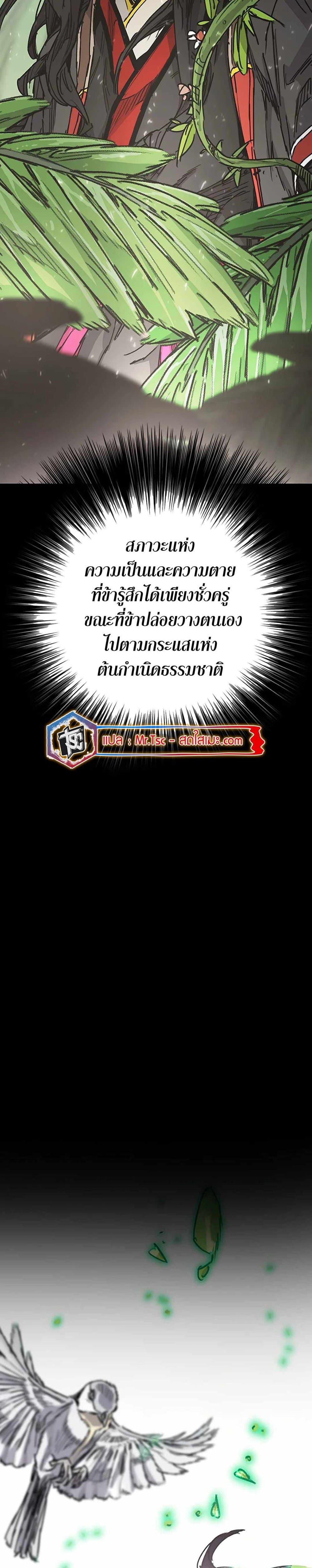 The Undefeatable Swordsman Chap 218 - Next Chap 219
