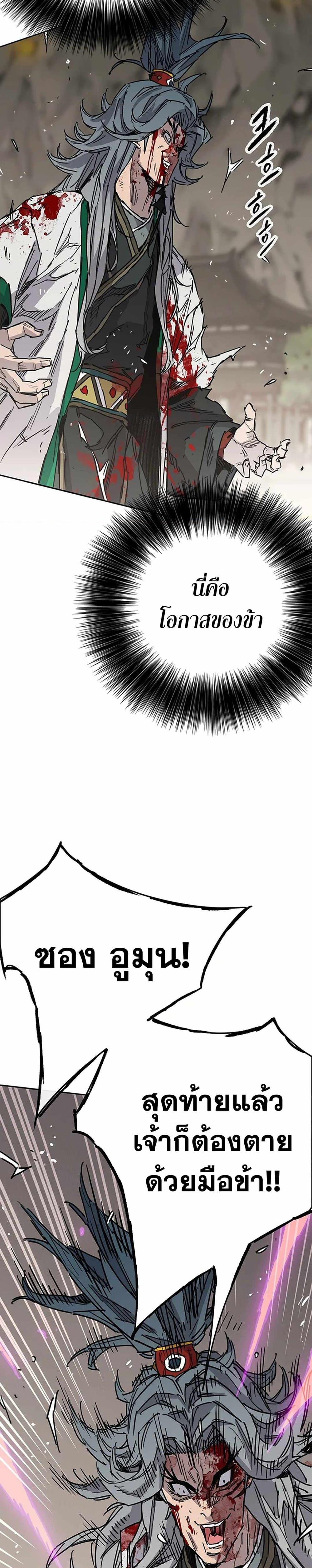 The Undefeatable Swordsman Chap 218 - Next Chap 219