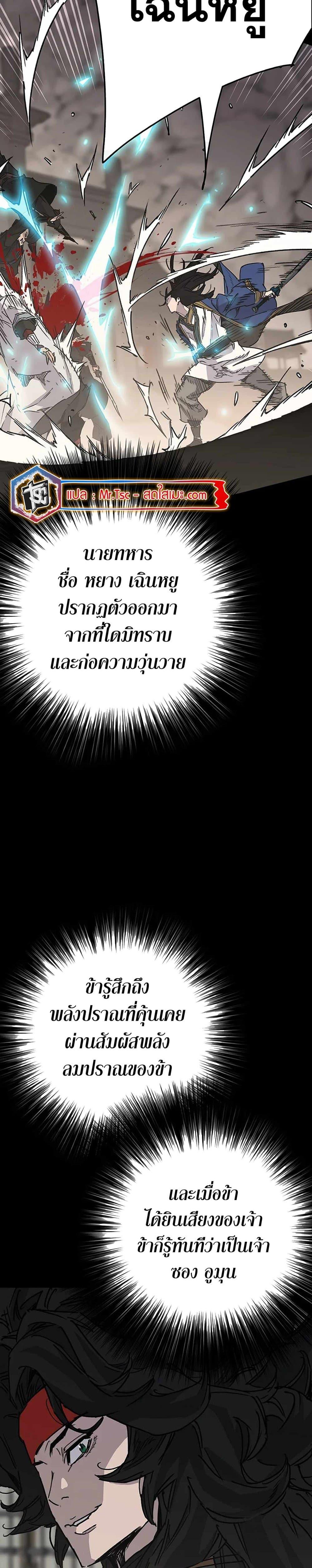 The Undefeatable Swordsman Chap 218 - Next Chap 219
