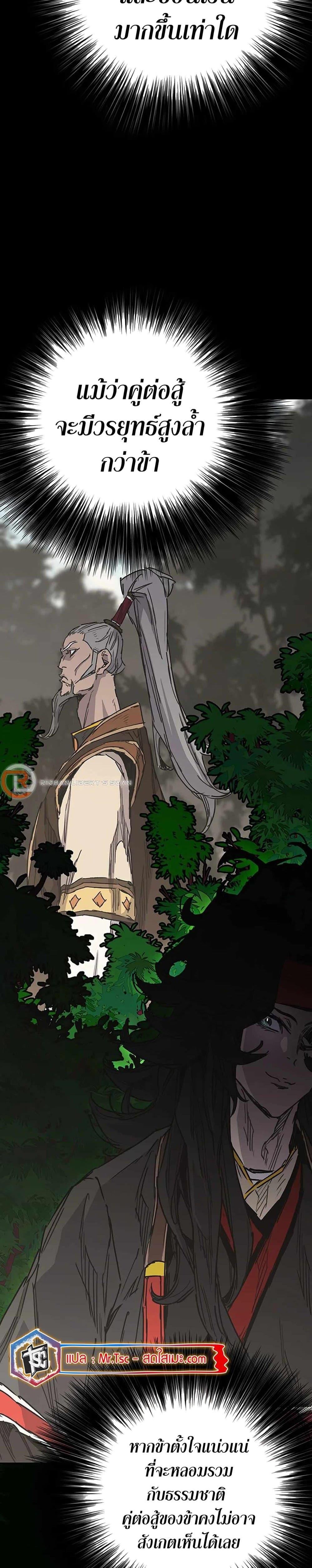The Undefeatable Swordsman Chap 218 - Next Chap 219