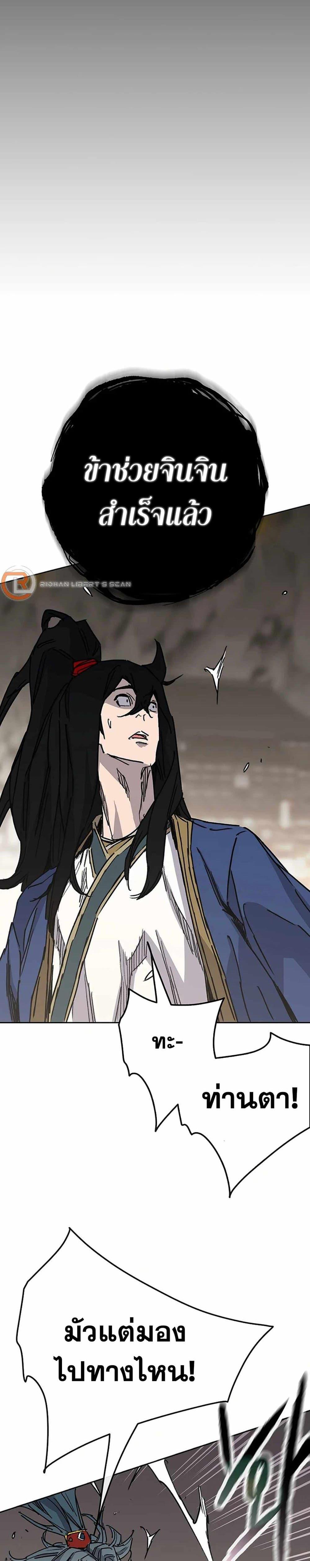 The Undefeatable Swordsman Chap 218 - Next Chap 219