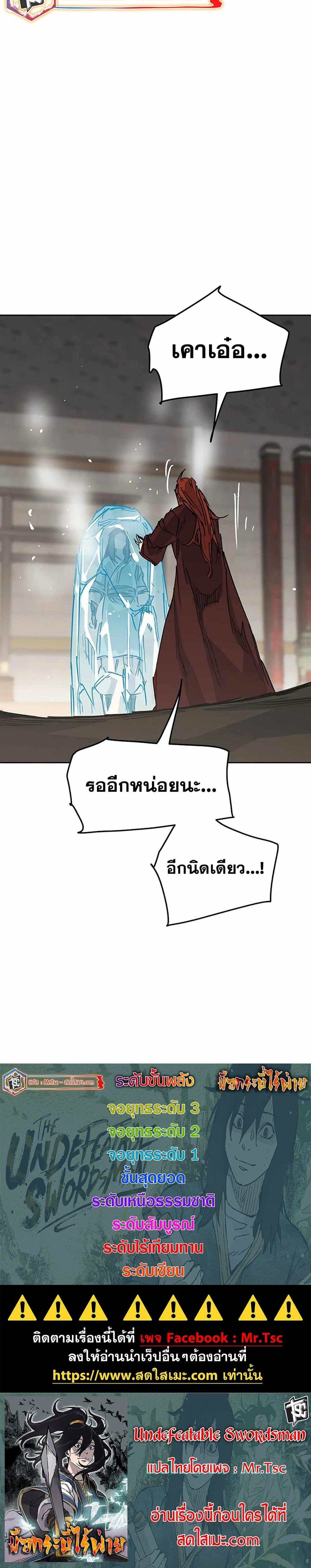 The Undefeatable Swordsman Chap 218 - Next Chap 219