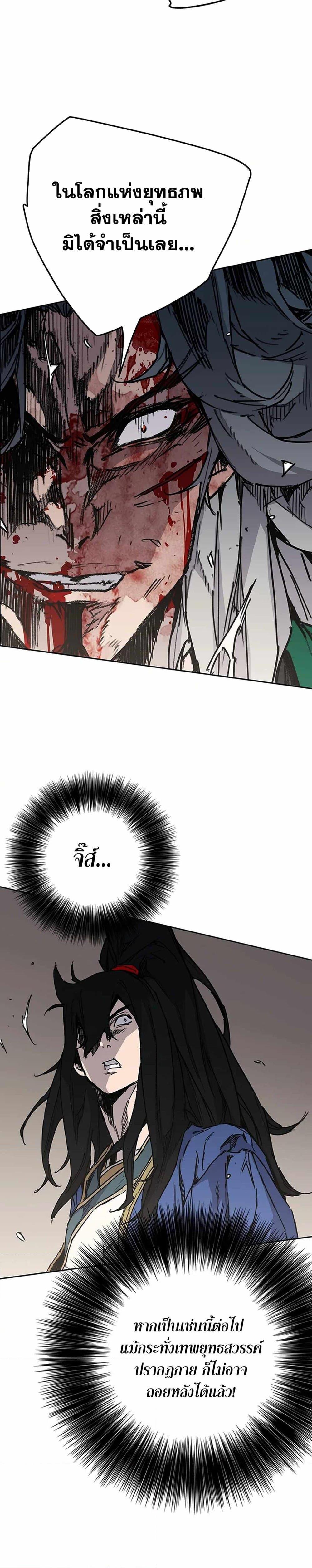 The Undefeatable Swordsman Chap 218 - Next Chap 219