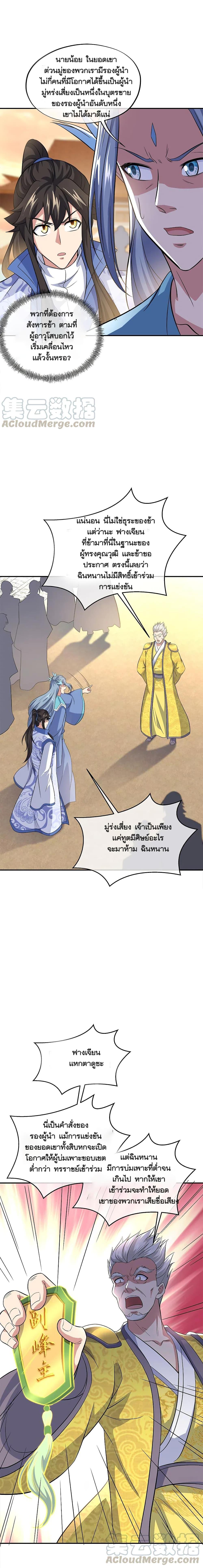 Peerless Battle Spirit Chap 297 - Next Chap 298