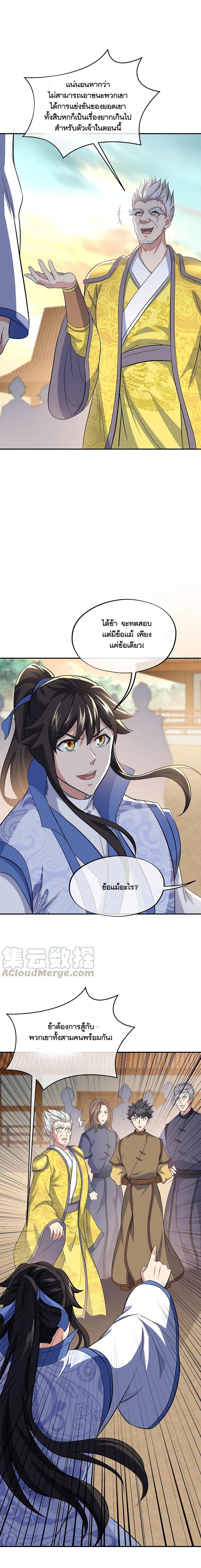 Peerless Battle Spirit Chap 297 - Next Chap 298