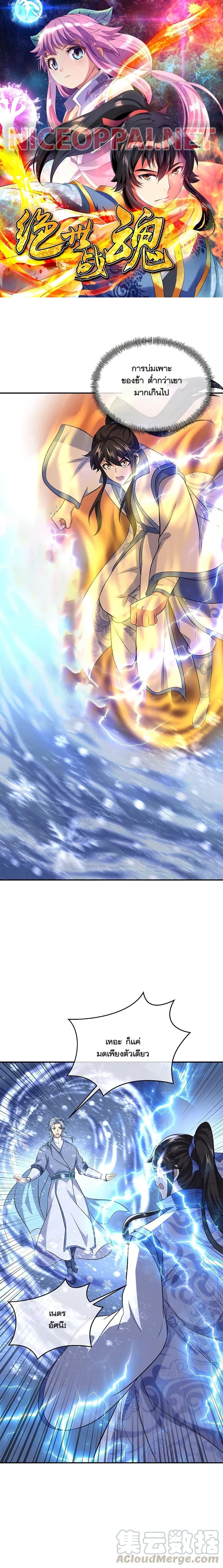 Peerless Battle Spirit Chap 297 - Next Chap 298
