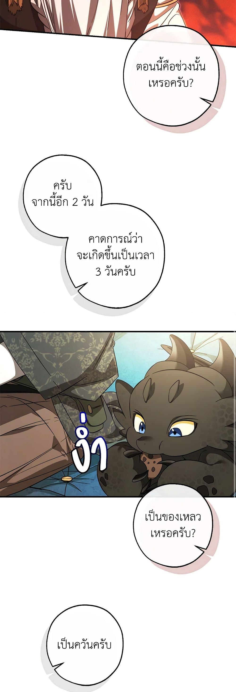 Trash of the Count’s Family Chap 124 - Next Chap 125