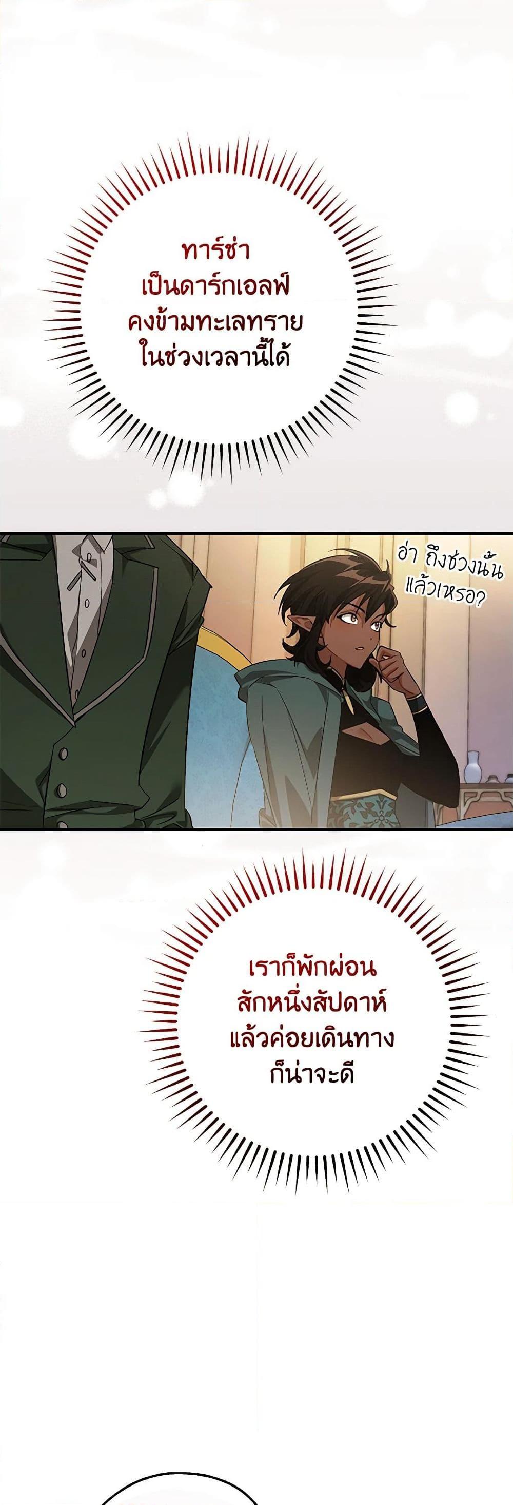 Trash of the Count’s Family Chap 124 - Next Chap 125