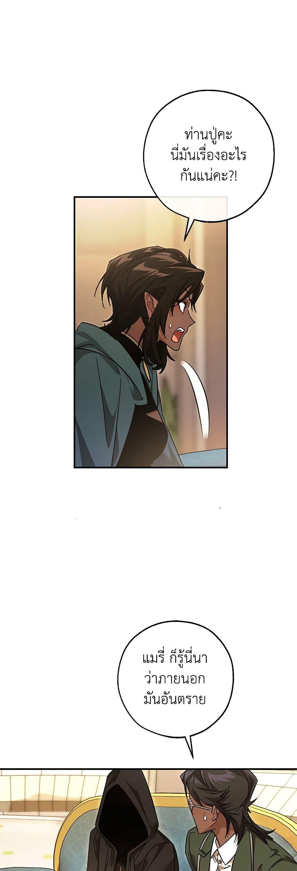 Trash of the Count’s Family Chap 124 - Next Chap 125