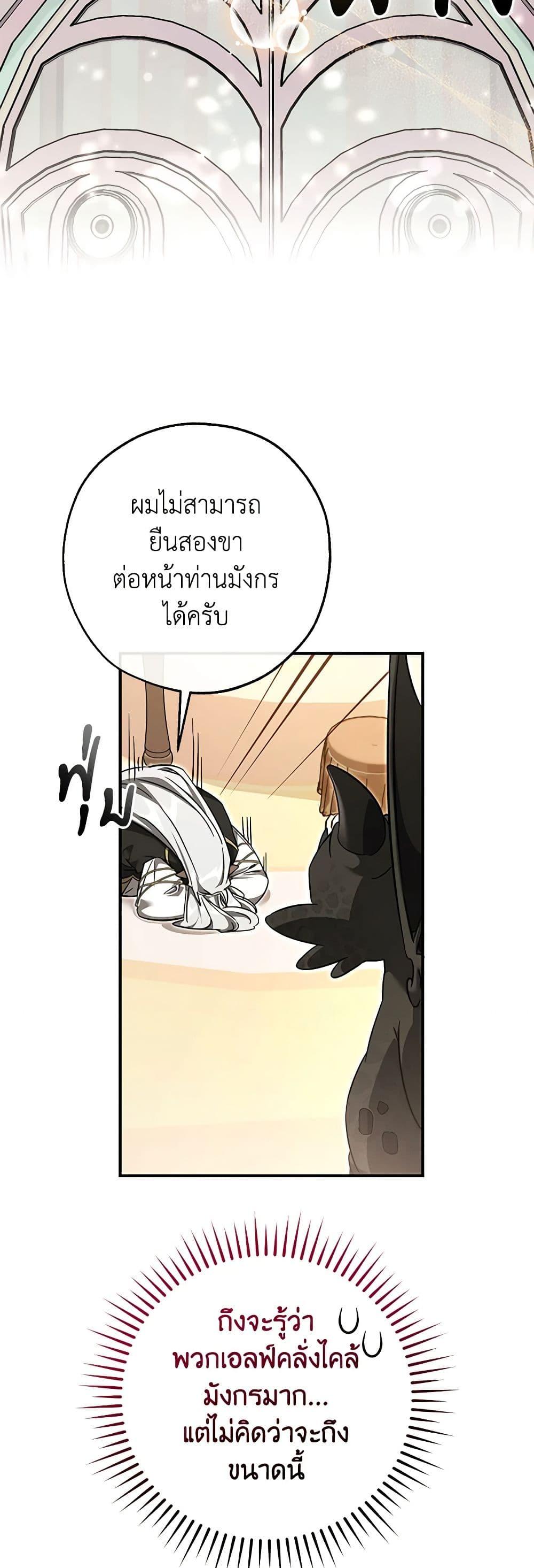 Trash of the Count’s Family Chap 124 - Next Chap 125