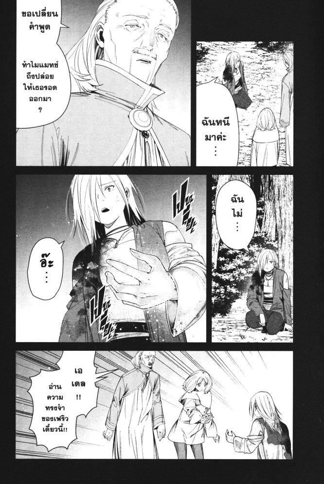 Sousou no Frieren – คําอธิษฐานในวันที่จากลา Chap 83 - Next Chap 84