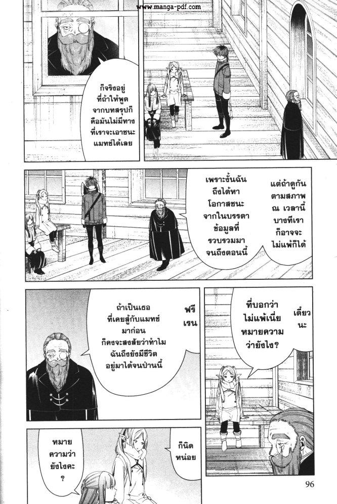Sousou no Frieren – คําอธิษฐานในวันที่จากลา Chap 83 - Next Chap 84