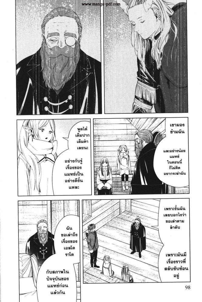 Sousou no Frieren – คําอธิษฐานในวันที่จากลา Chap 83 - Next Chap 84