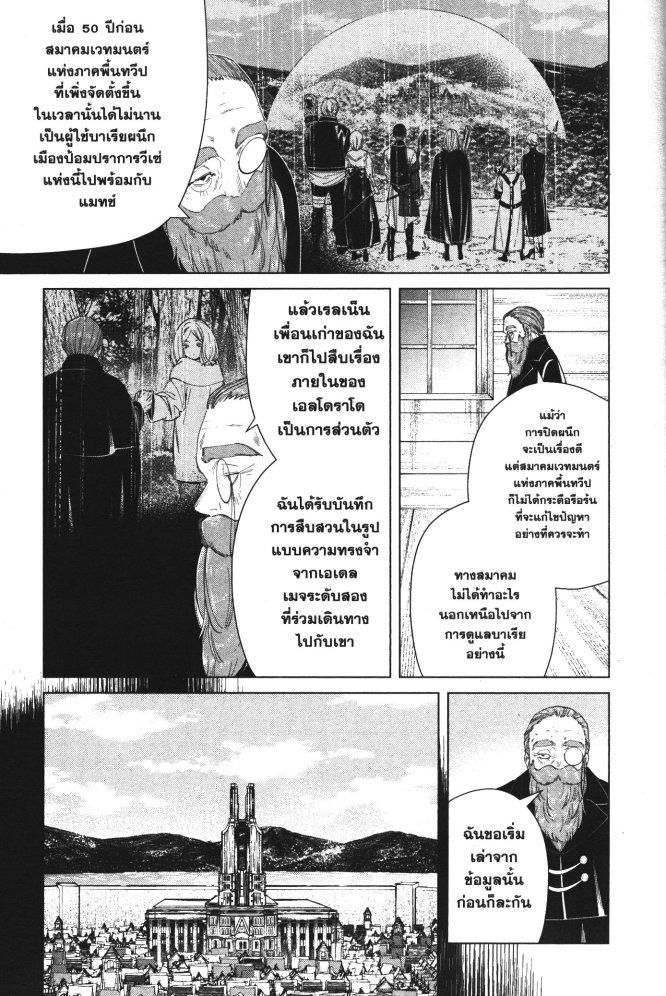 Sousou no Frieren – คําอธิษฐานในวันที่จากลา Chap 83 - Next Chap 84