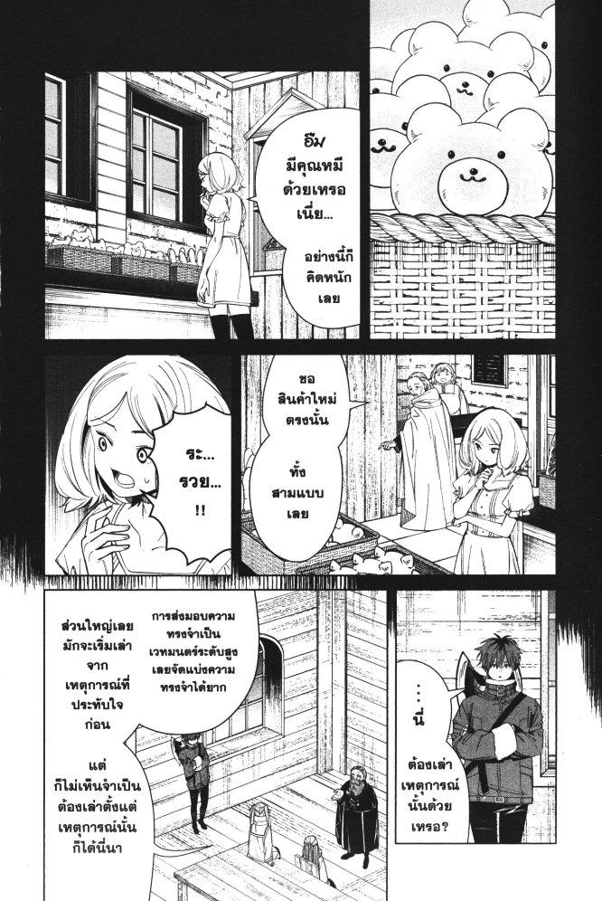 Sousou no Frieren – คําอธิษฐานในวันที่จากลา Chap 83 - Next Chap 84