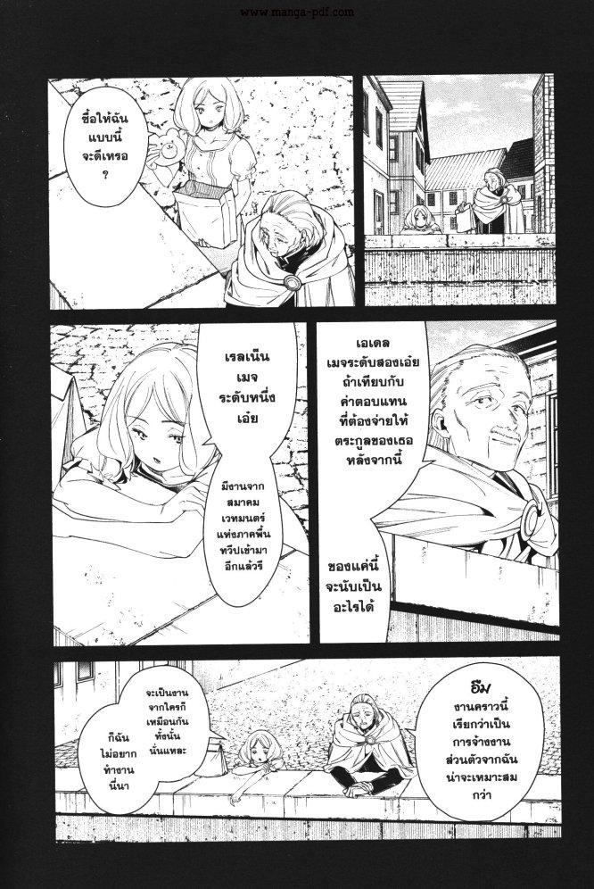 Sousou no Frieren – คําอธิษฐานในวันที่จากลา Chap 83 - Next Chap 84