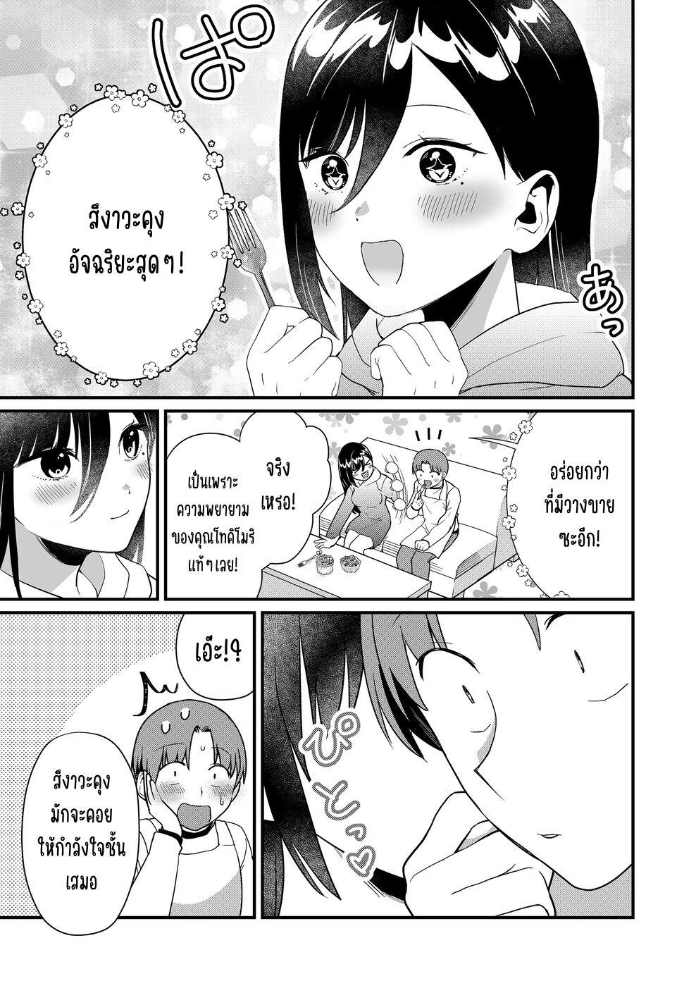 Tokimori-san ga Muboubi desu!! Chap 40 - Next Chap 41