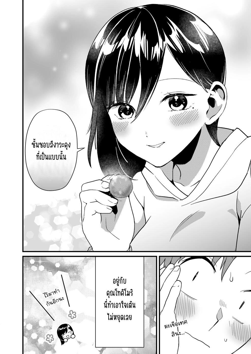 Tokimori-san ga Muboubi desu!! Chap 40 - Next Chap 41