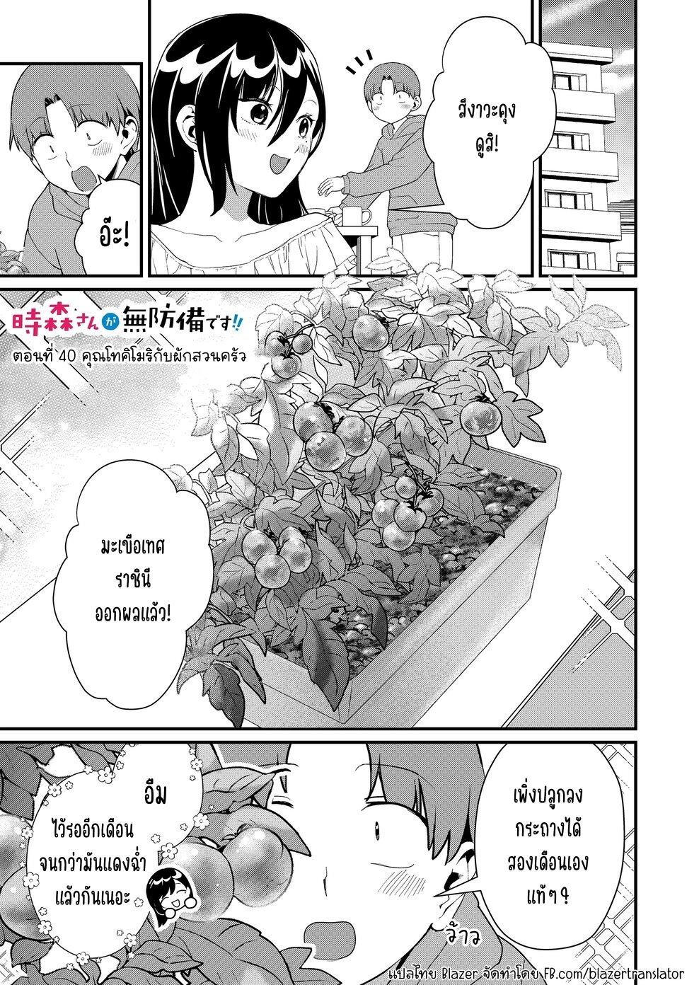 Tokimori-san ga Muboubi desu!! Chap 40 - Next Chap 41