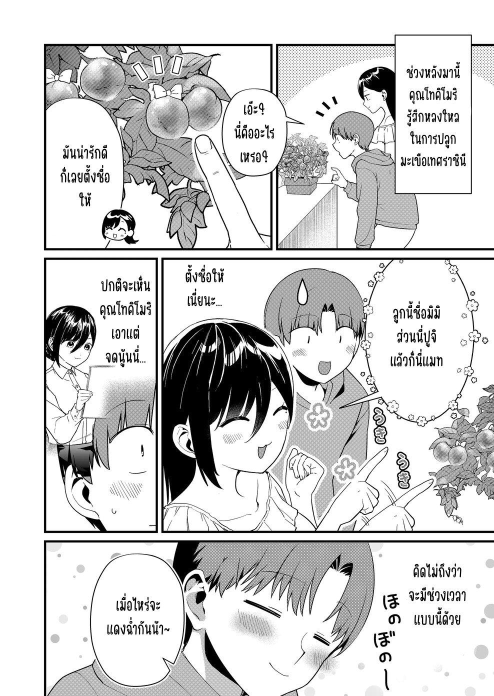 Tokimori-san ga Muboubi desu!! Chap 40 - Next Chap 41