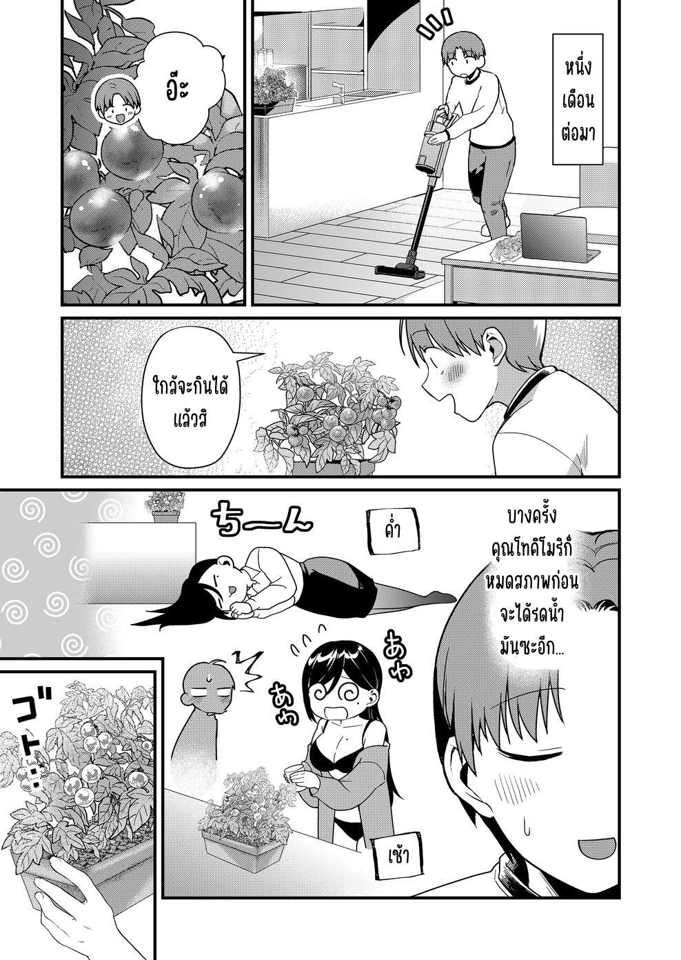 Tokimori-san ga Muboubi desu!! Chap 40 - Next Chap 41