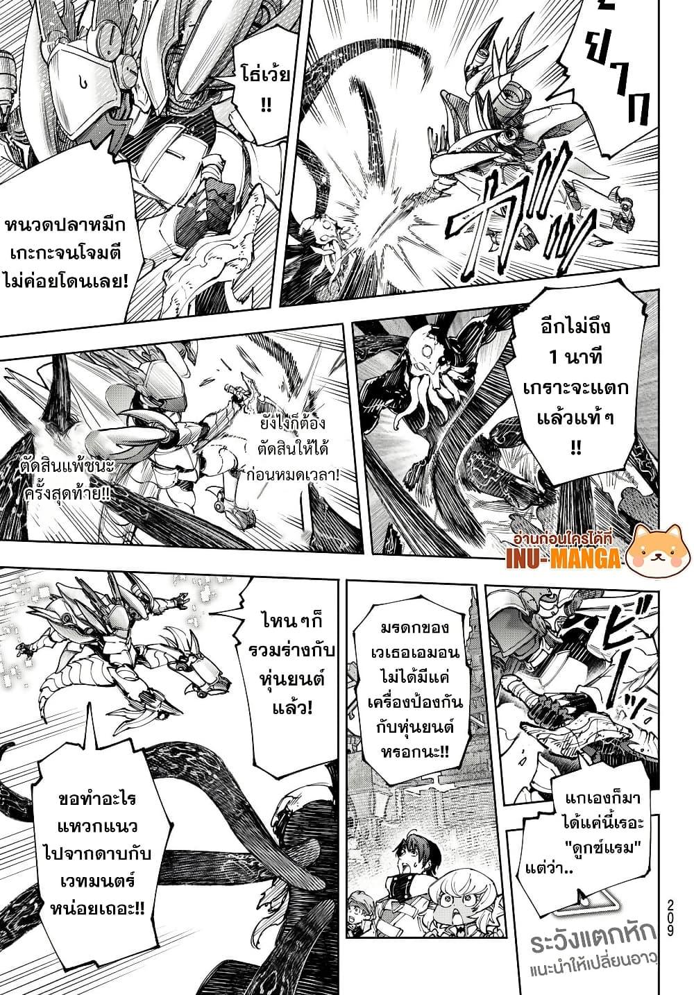 Shangri-La Frontier Chap 204 - Next Chap 205