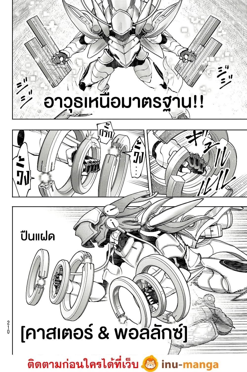 Shangri-La Frontier Chap 204 - Next Chap 205