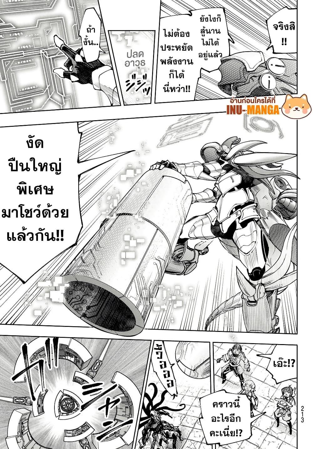 Shangri-La Frontier Chap 204 - Next Chap 205