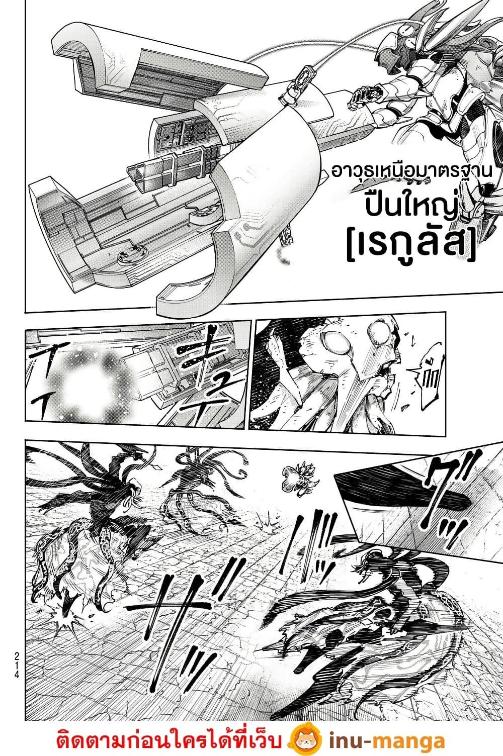Shangri-La Frontier Chap 204 - Next Chap 205