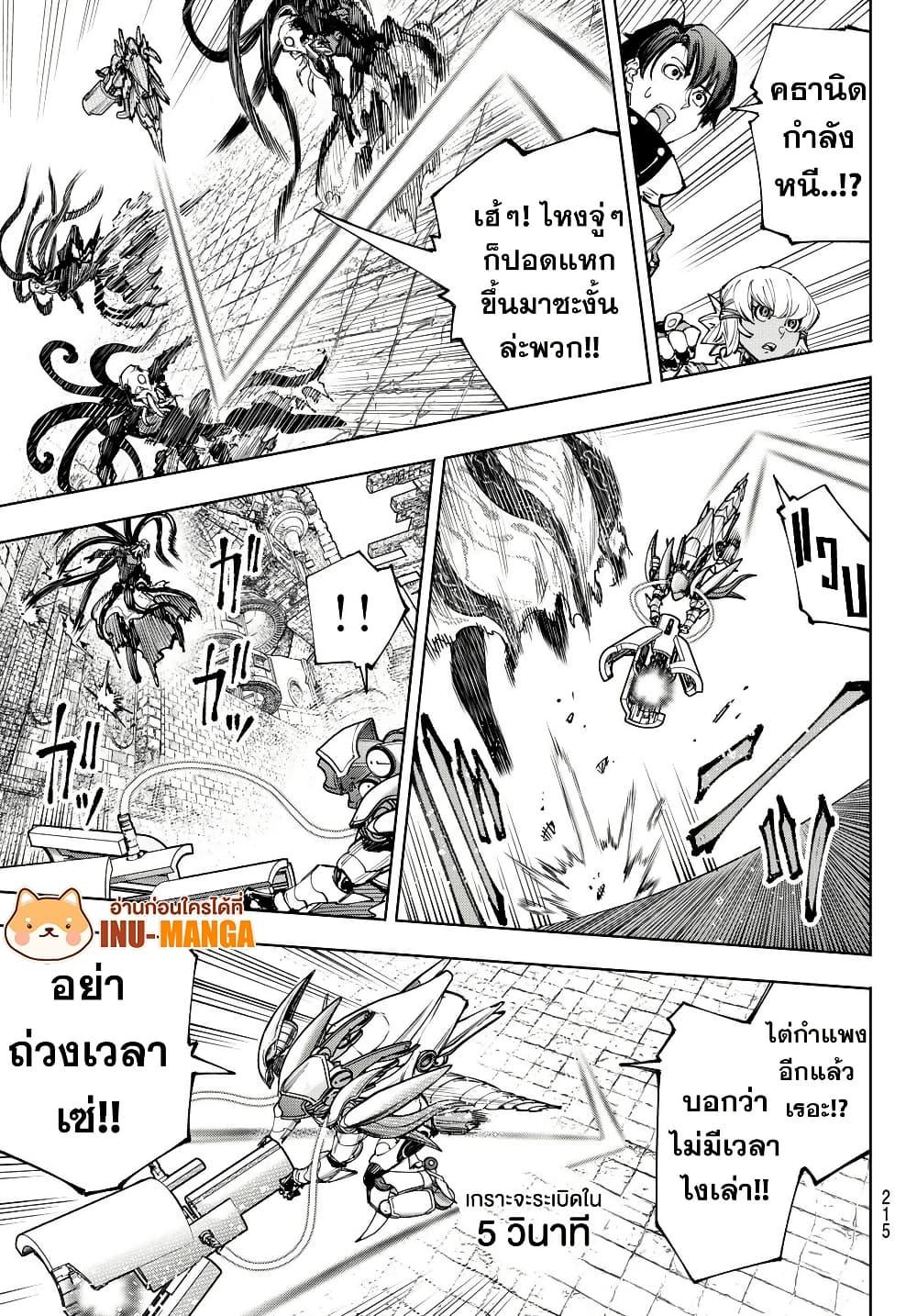 Shangri-La Frontier Chap 204 - Next Chap 205