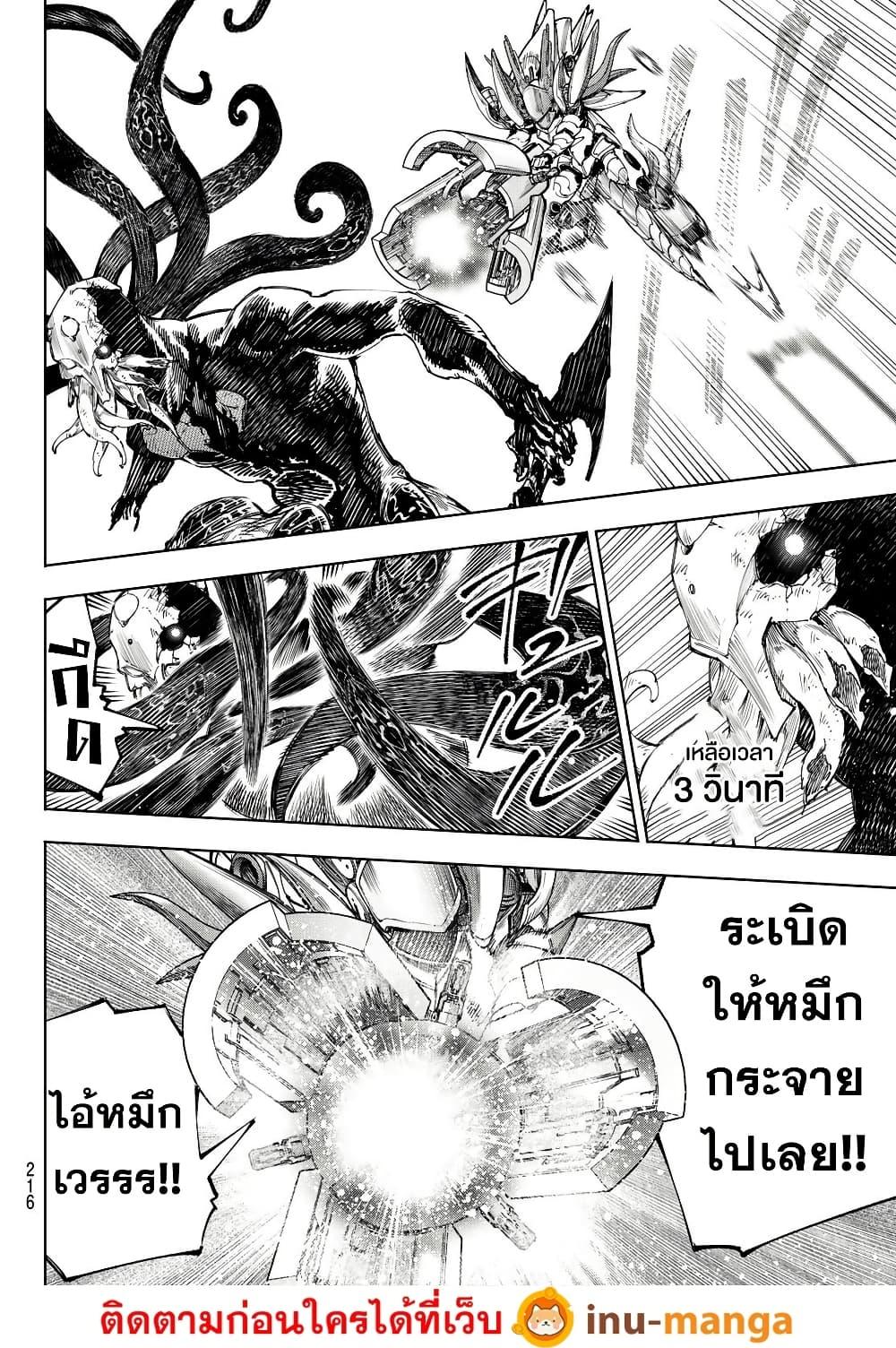 Shangri-La Frontier Chap 204 - Next Chap 205