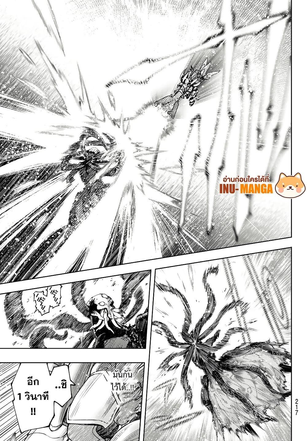 Shangri-La Frontier Chap 204 - Next Chap 205