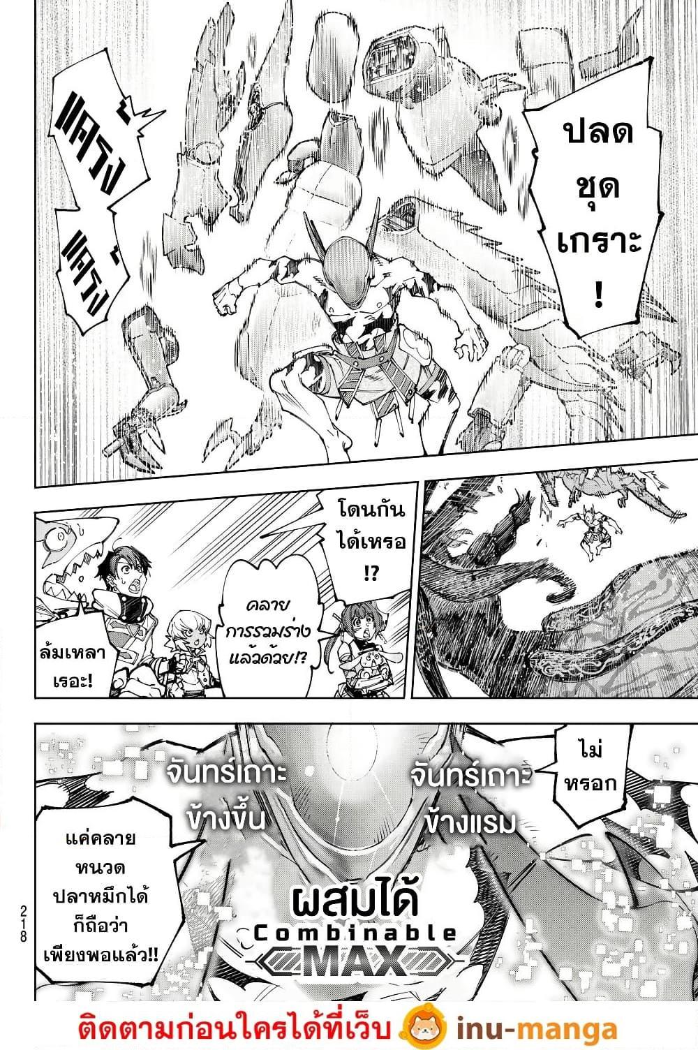 Shangri-La Frontier Chap 204 - Next Chap 205