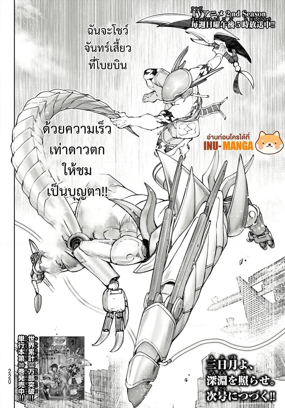 Shangri-La Frontier Chap 204 - Next Chap 205