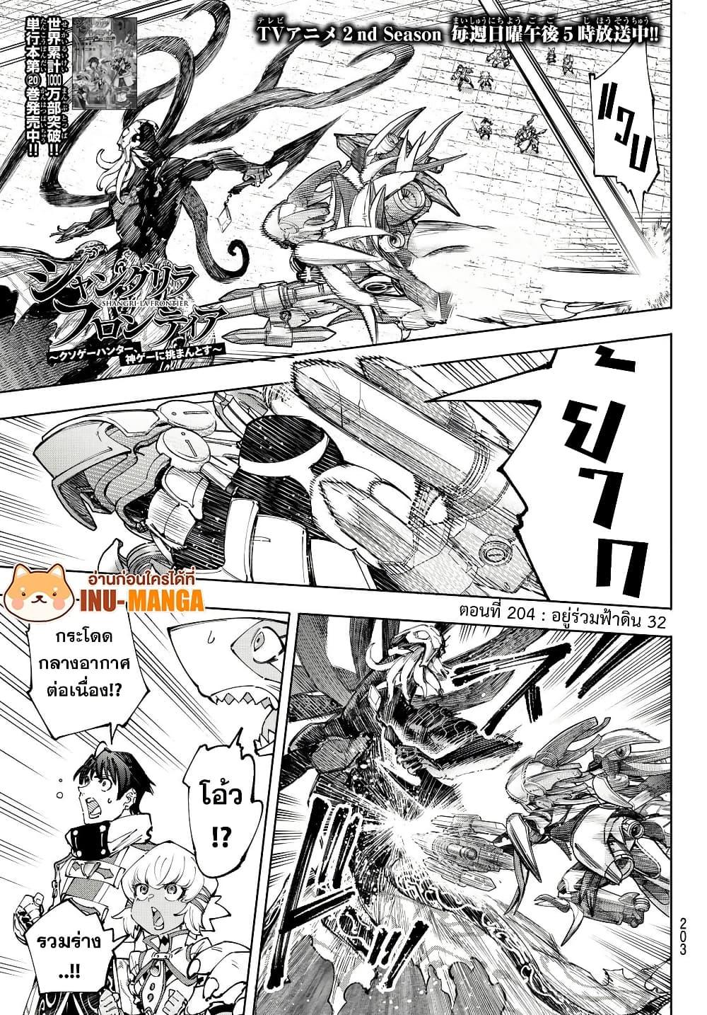 Shangri-La Frontier Chap 204 - Next Chap 205