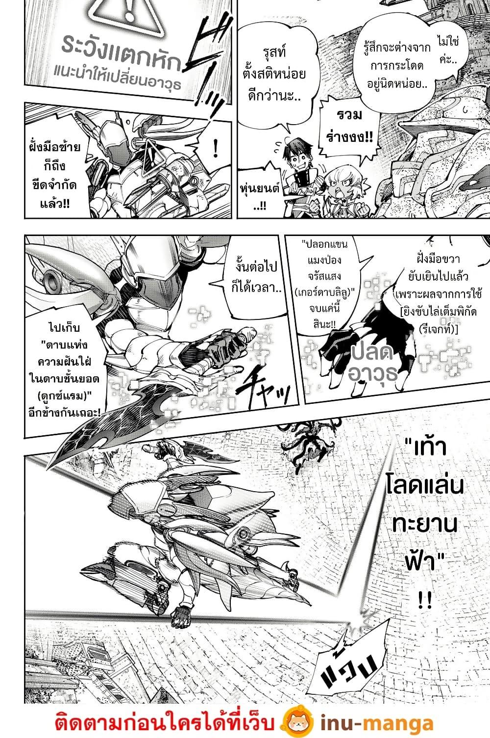 Shangri-La Frontier Chap 204 - Next Chap 205