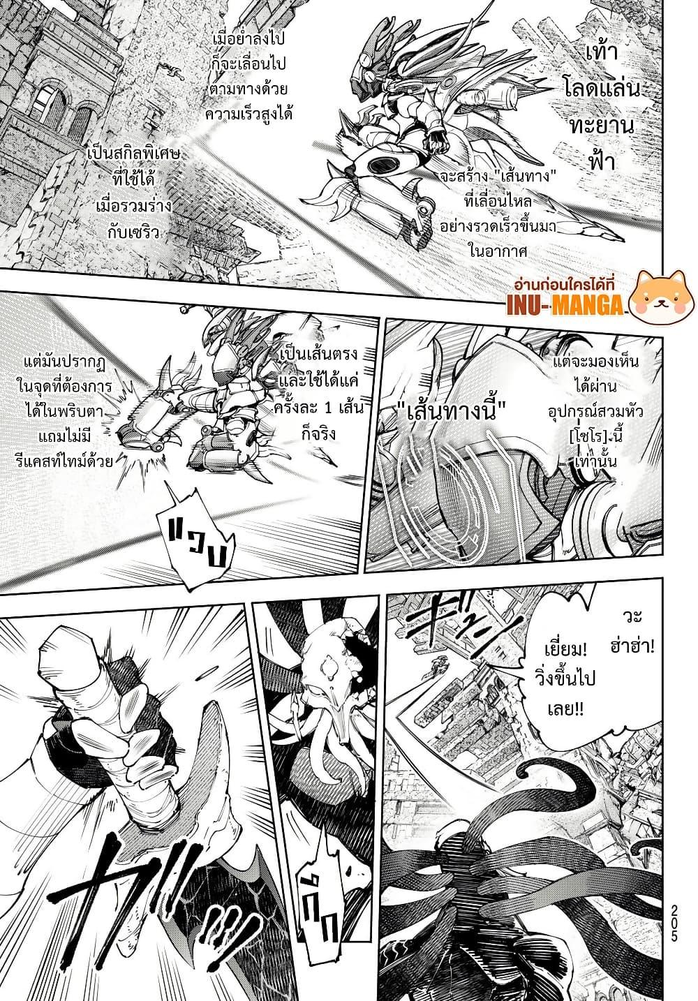 Shangri-La Frontier Chap 204 - Next Chap 205