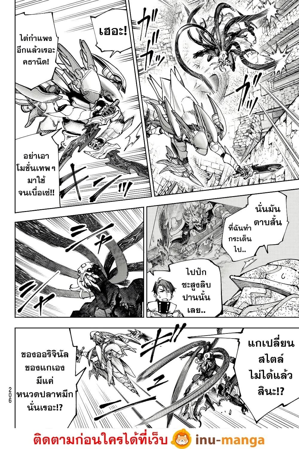 Shangri-La Frontier Chap 204 - Next Chap 205