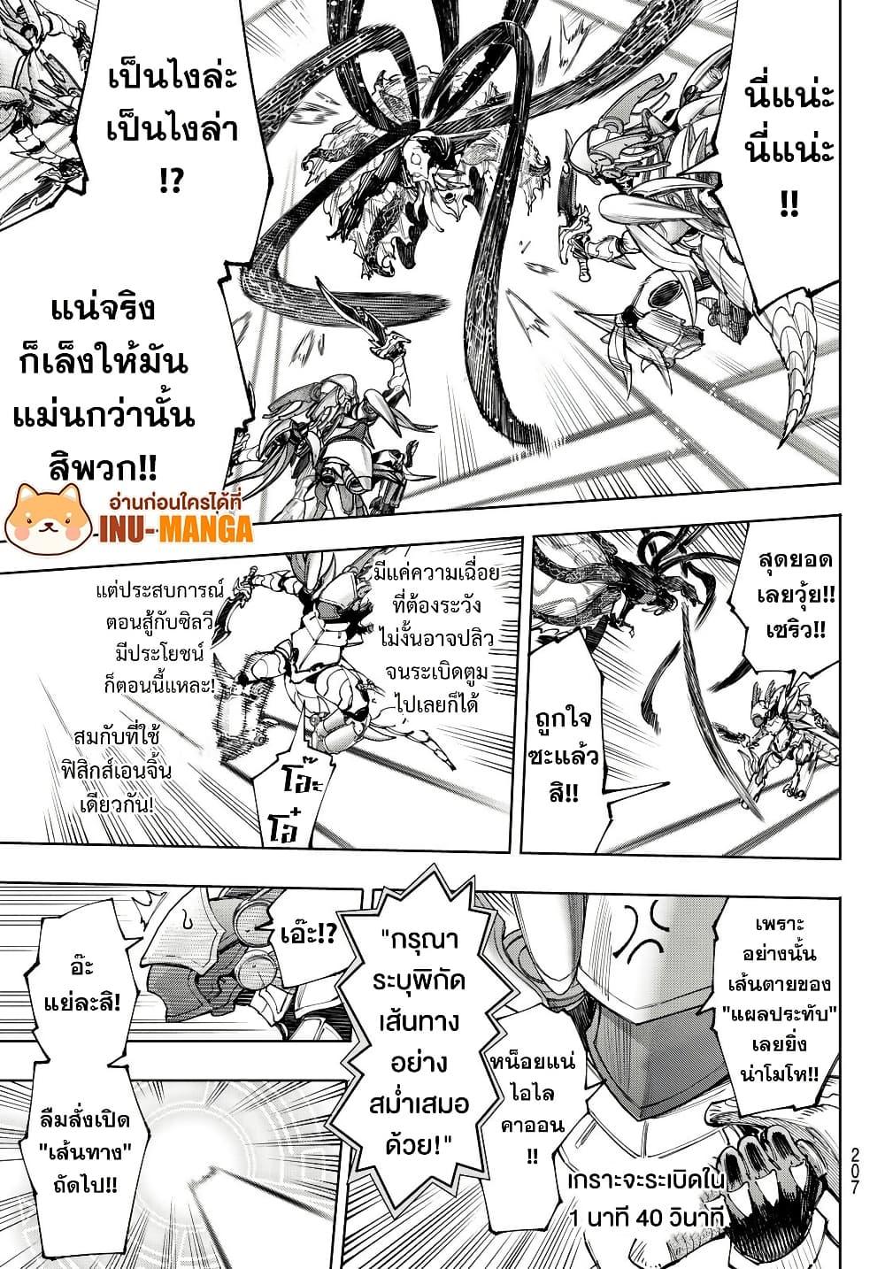 Shangri-La Frontier Chap 204 - Next Chap 205